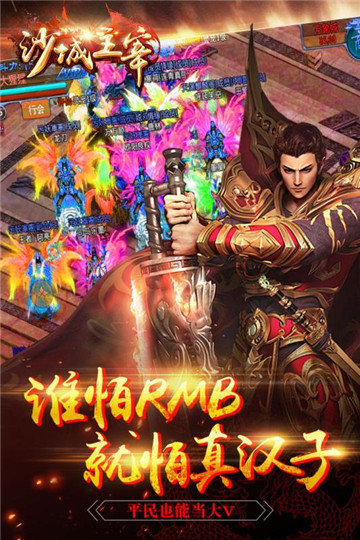 沙城主宰满V版截图