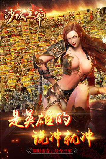 沙城主宰满V版截图