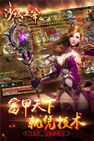 沙城主宰满V版截图