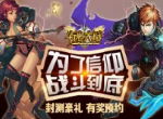 《斗魂大陆》封测即将来临，强势掀起暗黑魔幻旋风