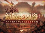 《三十六计》手游重磅革新，新兵种新等级新玩法全面开放