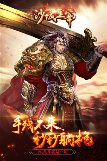 沙城主宰手游截图