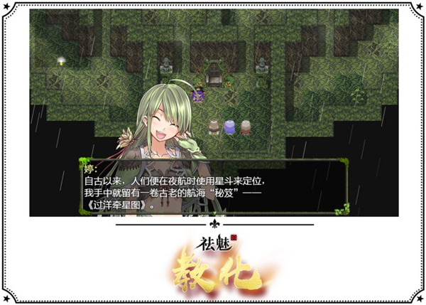 祛魅1教化截图