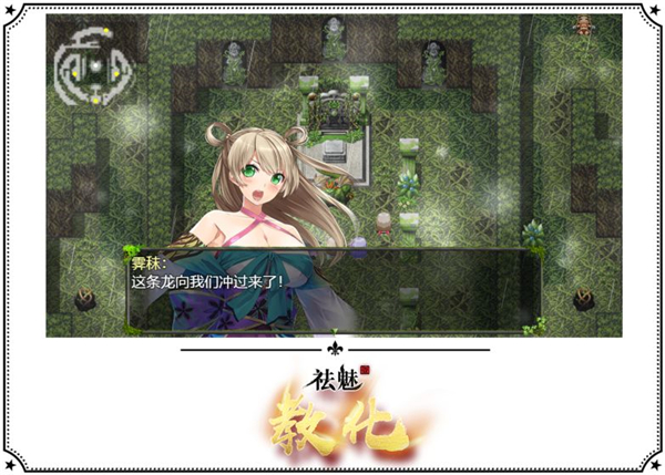 祛魅1教化截图