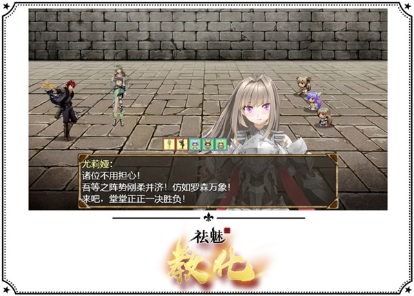 祛魅1教化截图