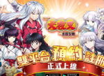 《犬夜叉 奈落之战》公开“许愿树系统”情报