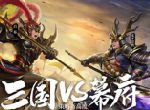 三国志+太阁立志！《九州劫》明日首测双国剧情曝光
