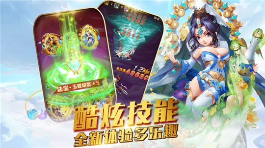 新新西游截图