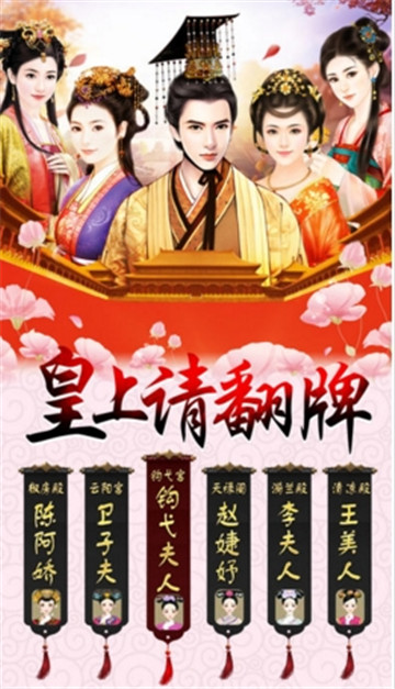 今夜谁翻牌BT版截图