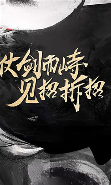 墨香江湖至臻版截图