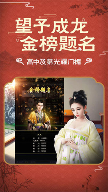 清廷晋升录手游截图