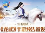 下雪下雨下花瓣？  《龙武》手游节气系统揭秘