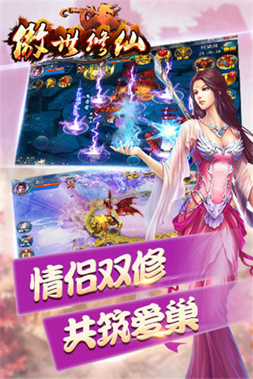 傲世修仙手游截图