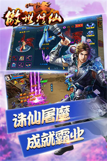 傲世修仙手游截图
