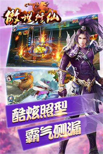傲世修仙手游截图