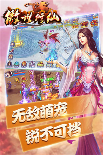 傲世修仙手游截图