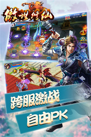 傲世修仙手游截图