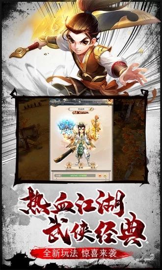 热血江湖之少年侠客截图