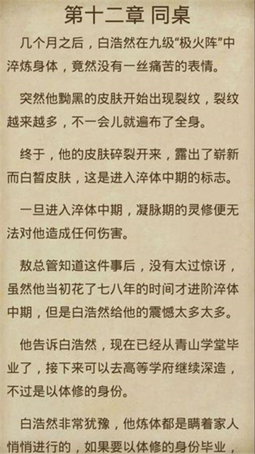 中孚传截图