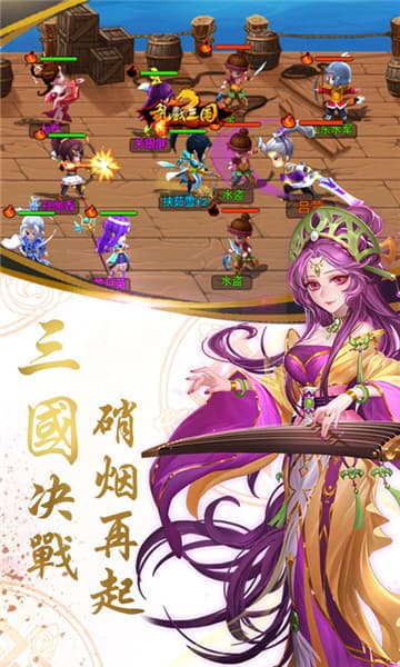 乱戳三国安卓版截图