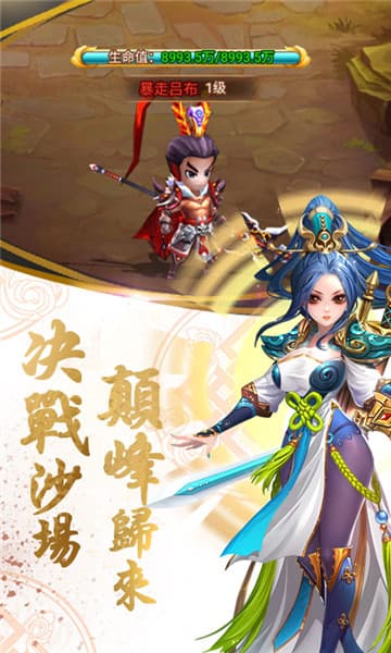 乱戳三国安卓版截图