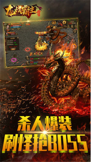 龙战霸主手游截图