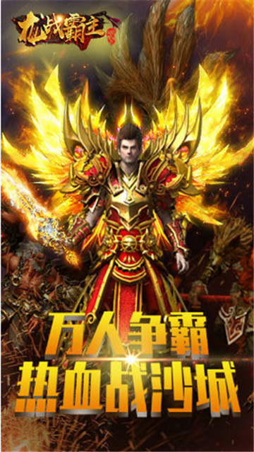 龙战霸主手游截图