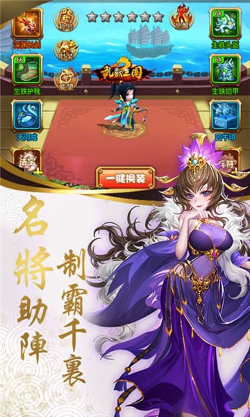 乱戳三国无限版截图