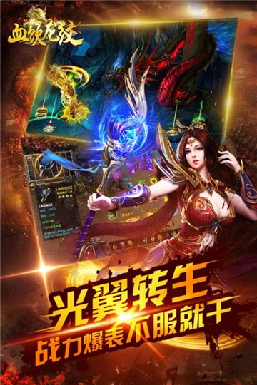 血饮龙纹BT版截图