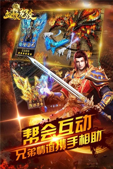 血饮龙纹BT版截图