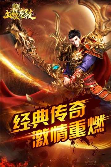 血饮龙纹BT版截图