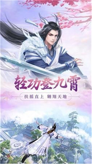 破晓乾坤手游截图