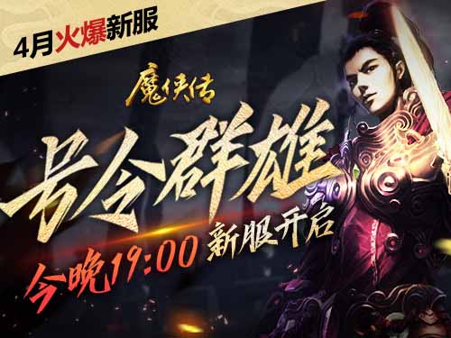 配图1-新服今晚开启.jpg