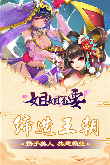 御姐无双截图
