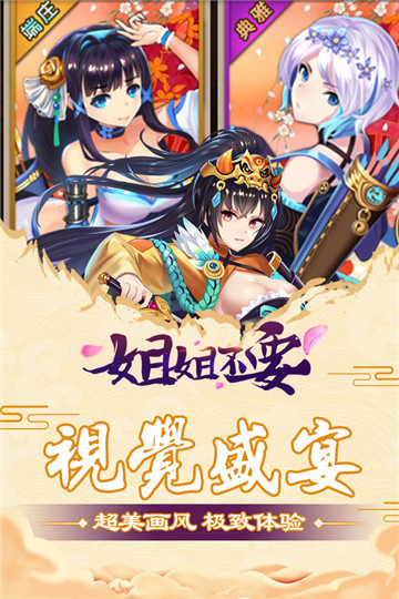 御姐无双截图