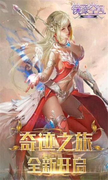镜像空间手游截图