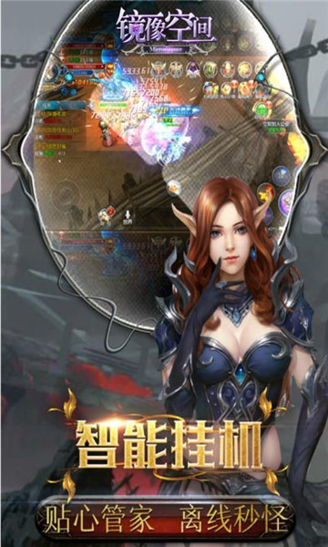 镜像空间手游截图
