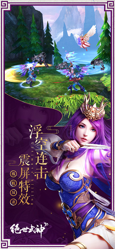绝世武神手游截图