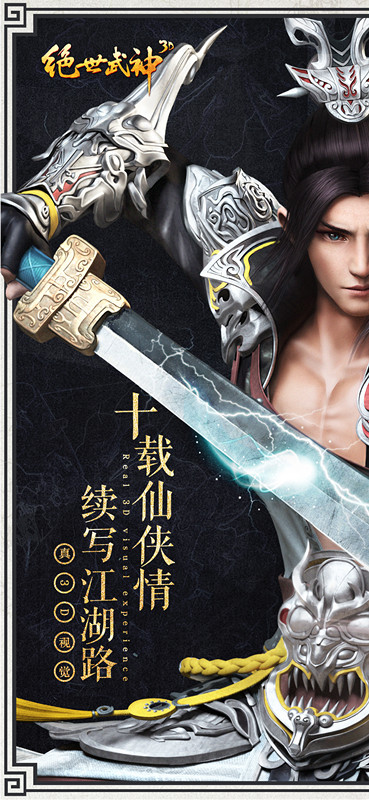 绝世武神手游截图