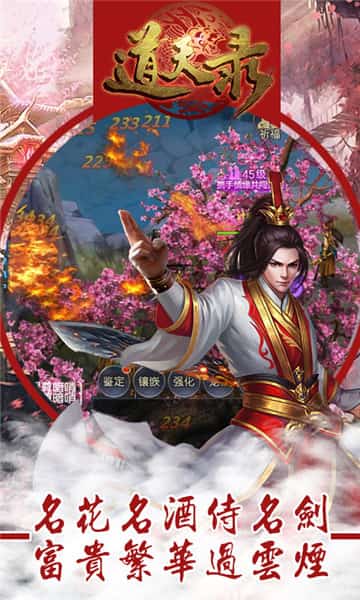 道天录手游截图