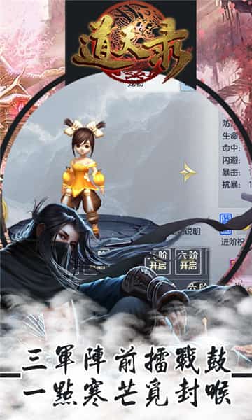 道天录手游截图