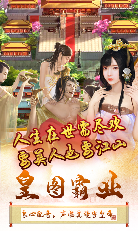 三国也风流手游截图