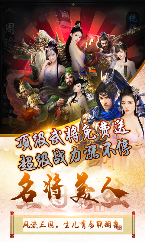 三国也风流手游截图