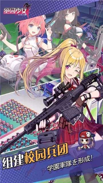 绝园少女手机版截图