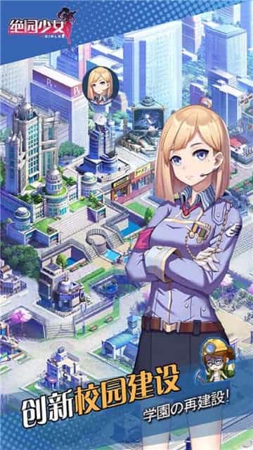绝园少女手机版截图