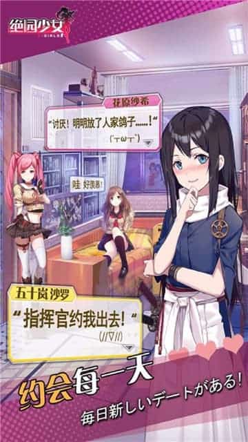 绝园少女手机版截图