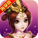 乱戳三国手机版