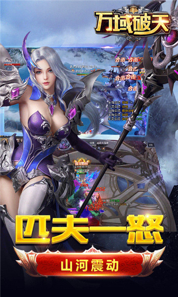 万域破天手游截图