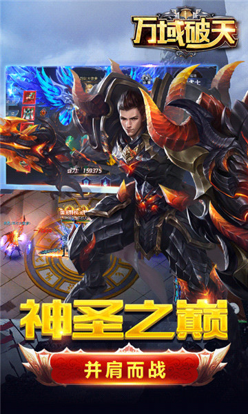 万域破天手游截图