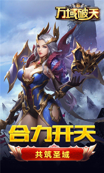 万域破天手游截图